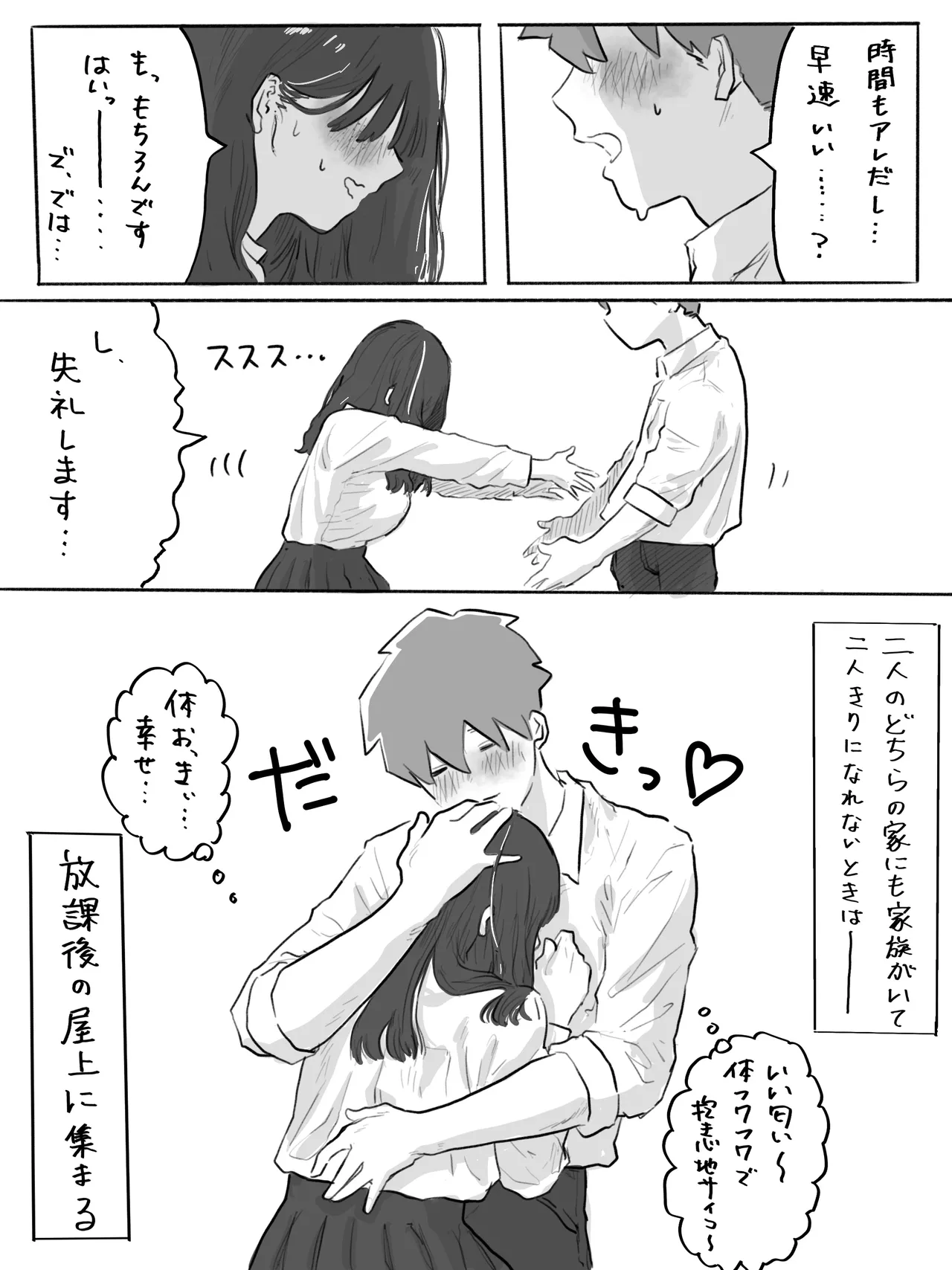 不器用なネモフィラ2 陰キャ巨乳女子と学校の屋上でエッチする話 Page.2