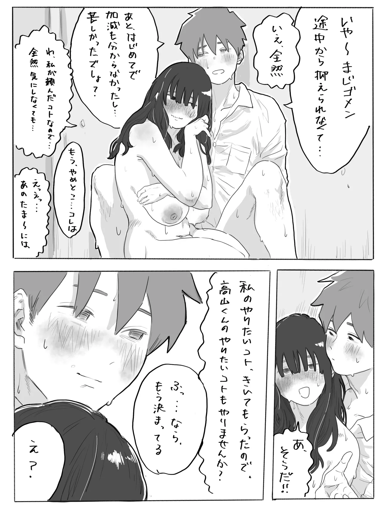 不器用なネモフィラ2 陰キャ巨乳女子と学校の屋上でエッチする話 Page.21