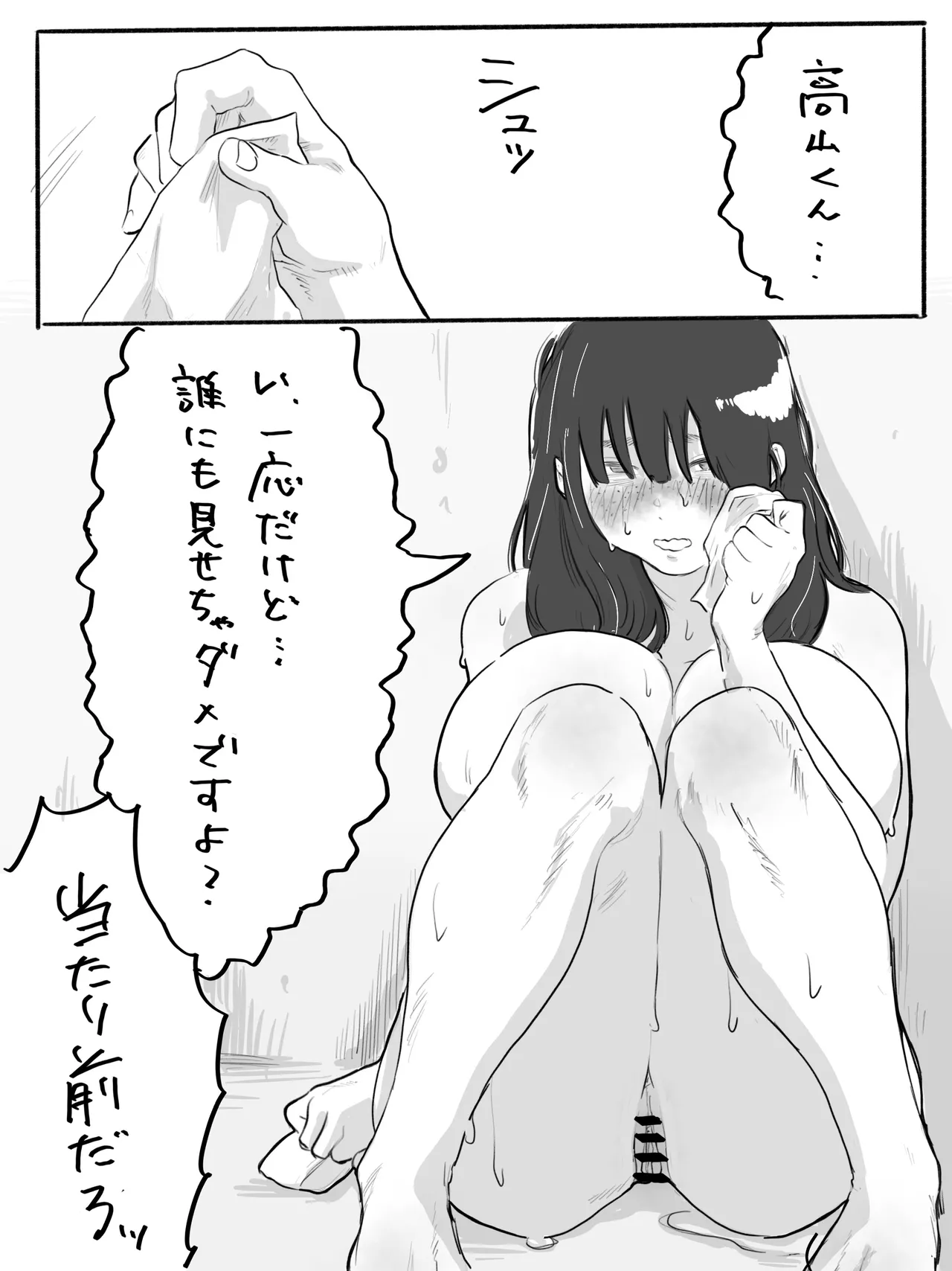 不器用なネモフィラ2 陰キャ巨乳女子と学校の屋上でエッチする話 Page.25