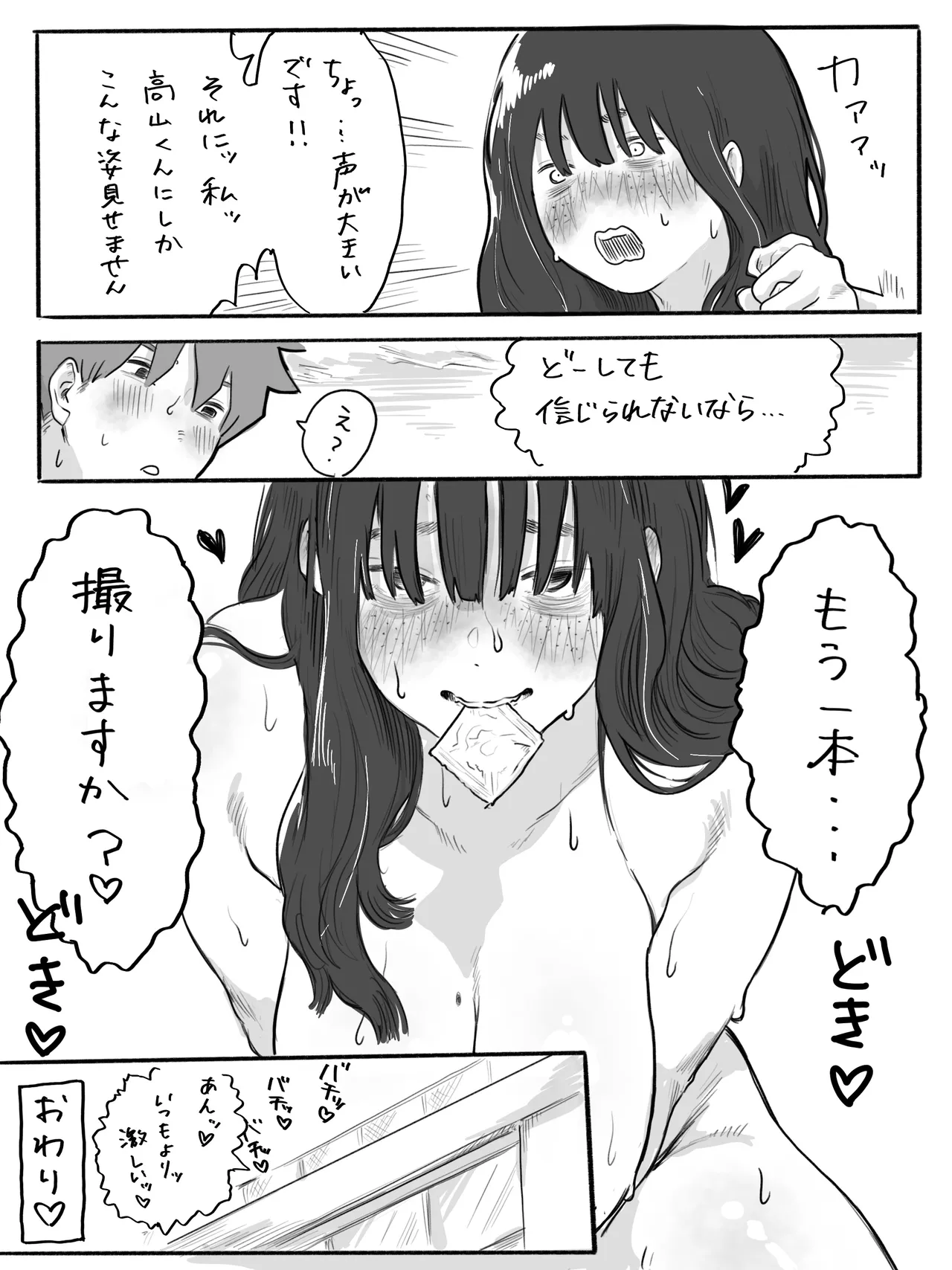 不器用なネモフィラ2 陰キャ巨乳女子と学校の屋上でエッチする話 Page.28