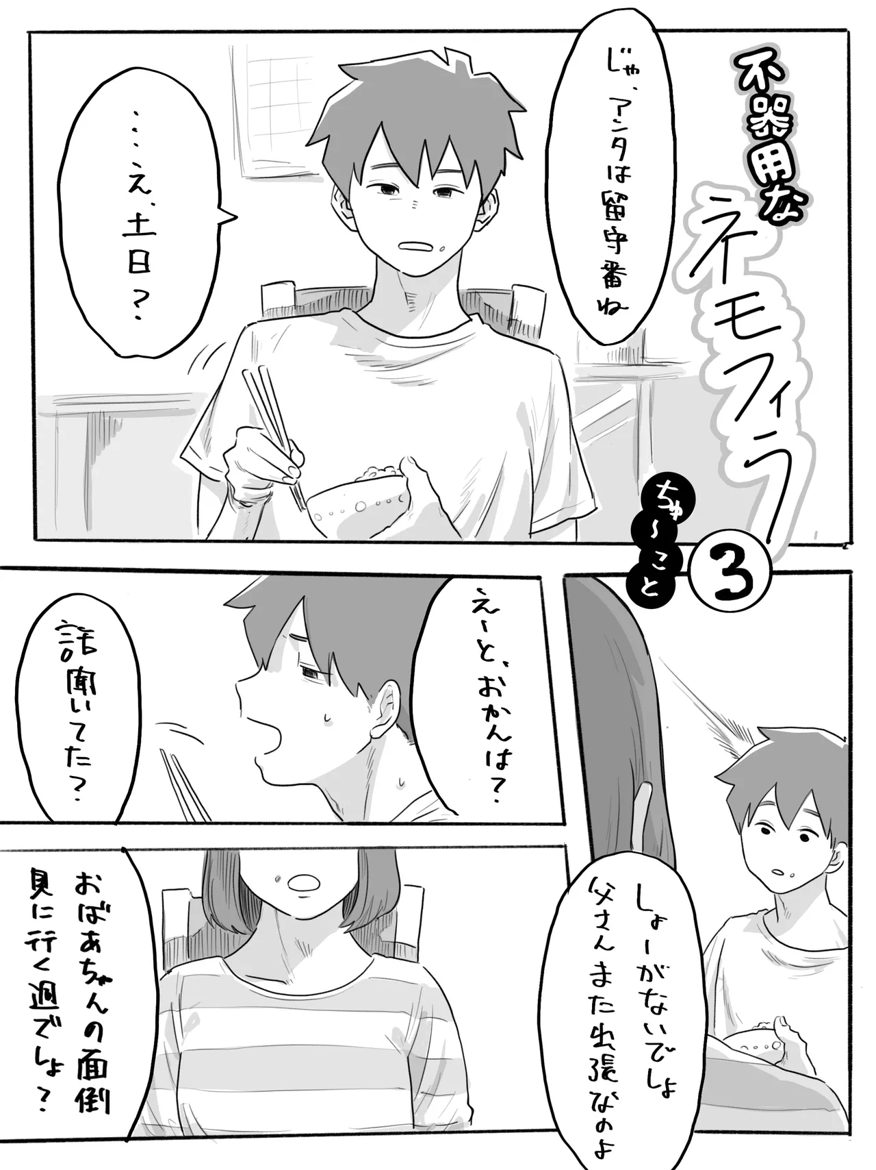 不器用なネモフィラ3