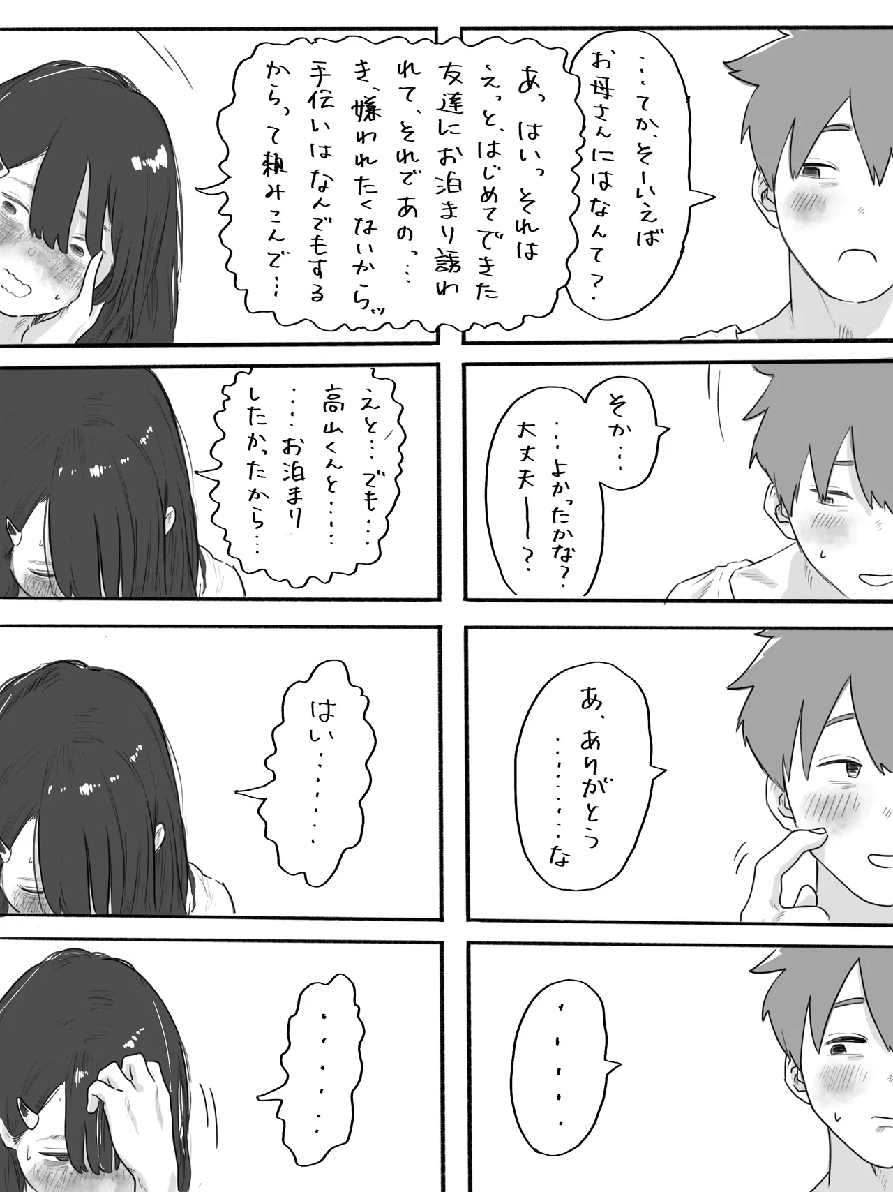 不器用なネモフィラ3 Page.6