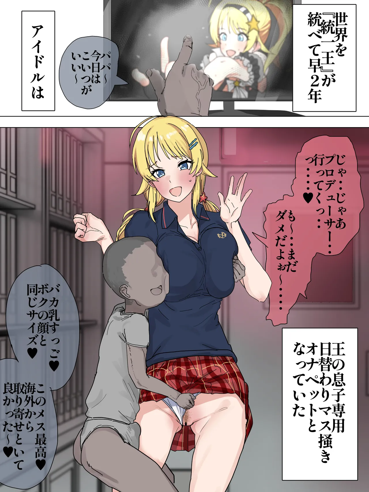 めぐるが低身長な王族に奉仕