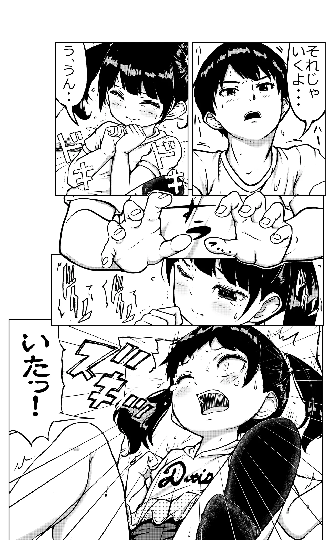 お兄ちゃんと妹ちゃん Page.16