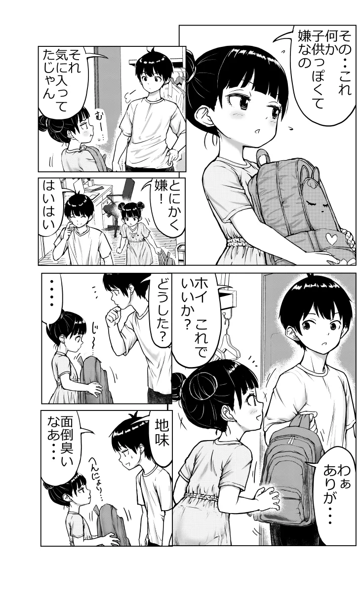 お兄ちゃんと妹ちゃん Page.32