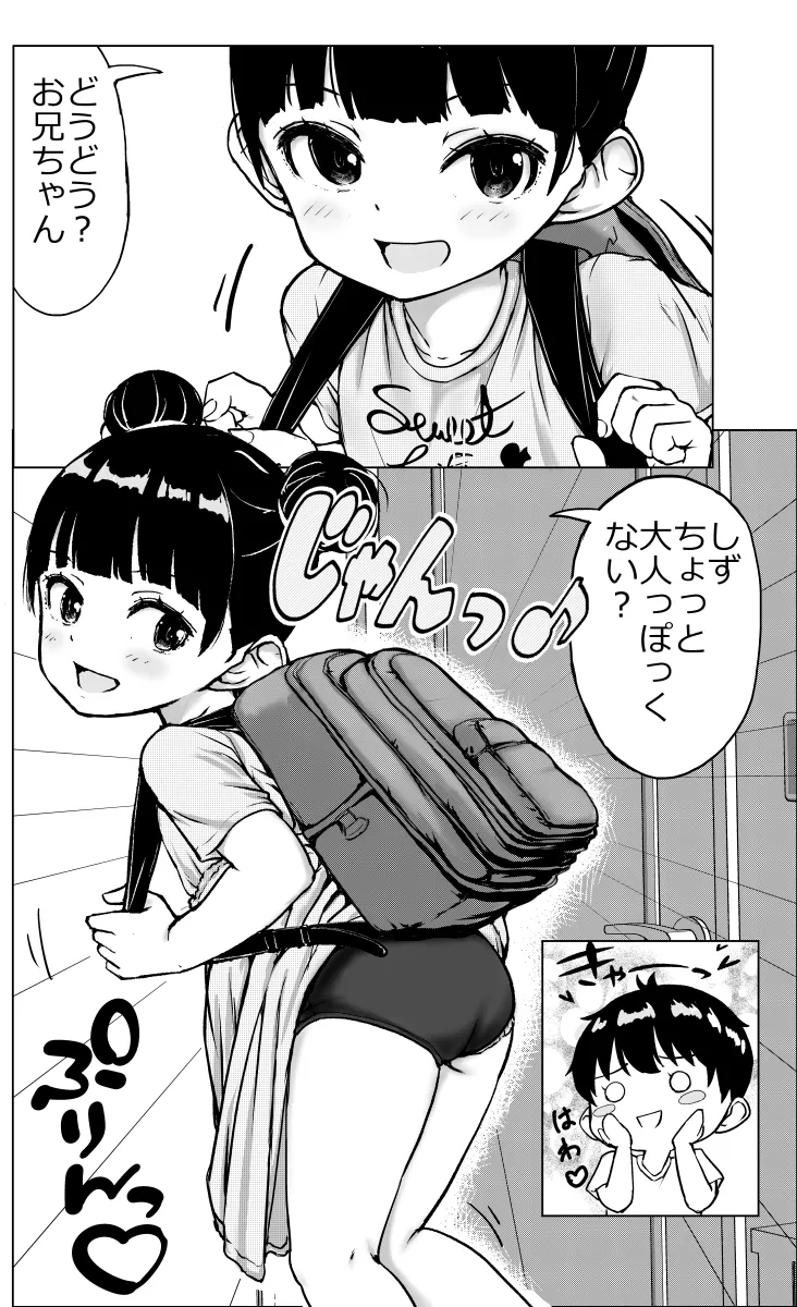お兄ちゃんと妹ちゃん Page.35