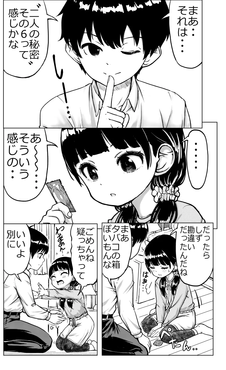お兄ちゃんと妹ちゃん Page.47