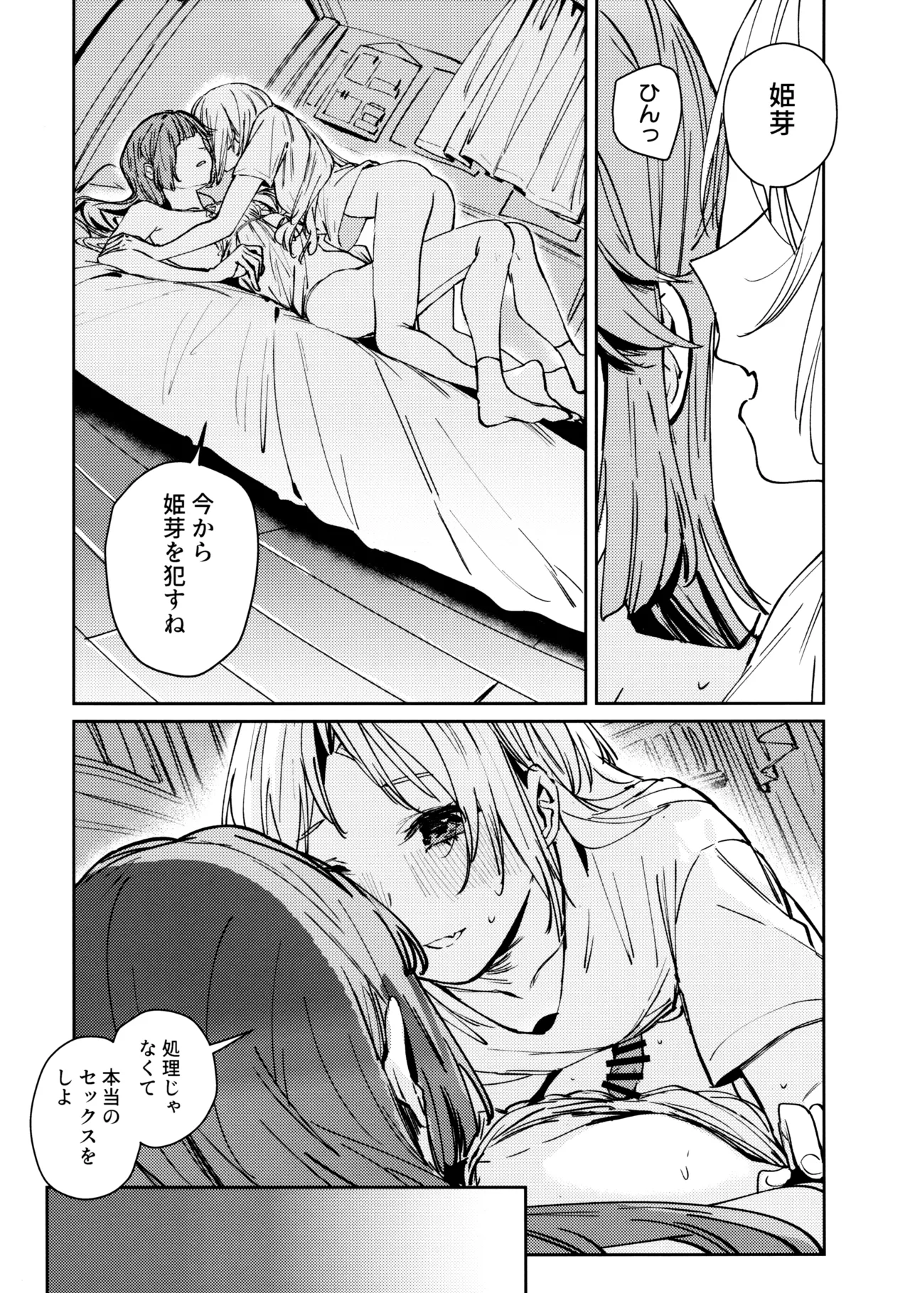 不軌 vol.2 Page.26