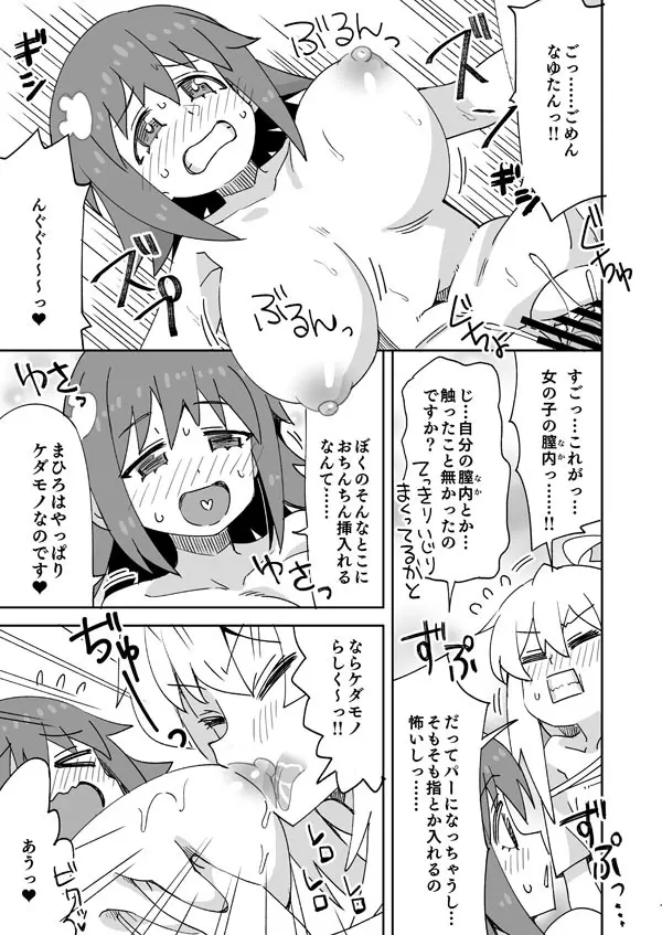 おにまい なゆたんのお泊り Page.12