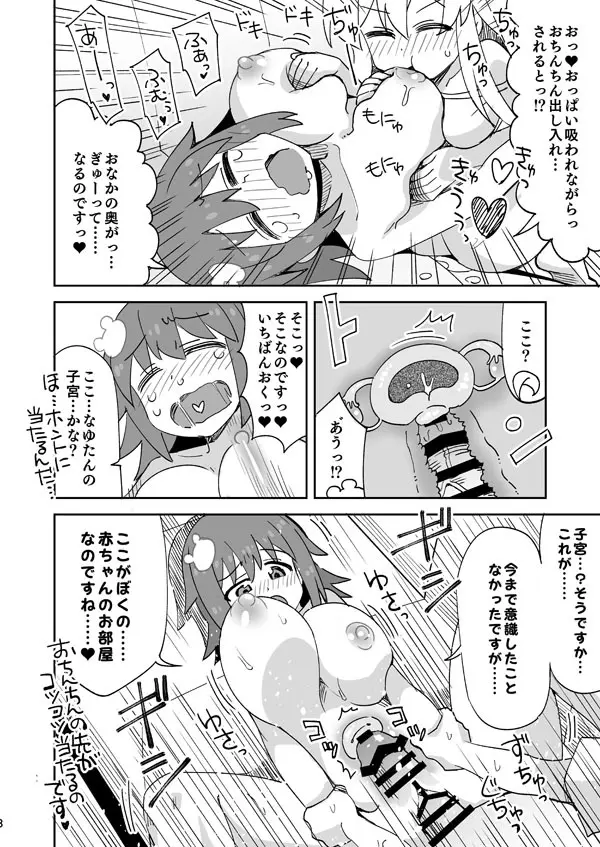 おにまい なゆたんのお泊り Page.13