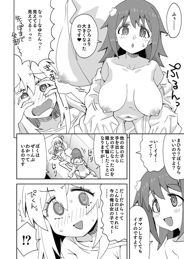 おにまい なゆたんのお泊り Page.5