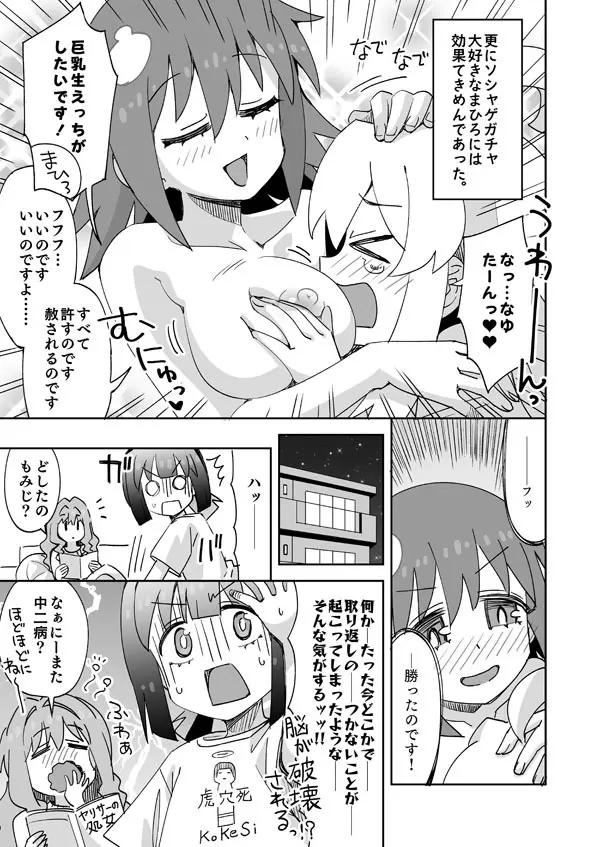 おにまい なゆたんのお泊り Page.8