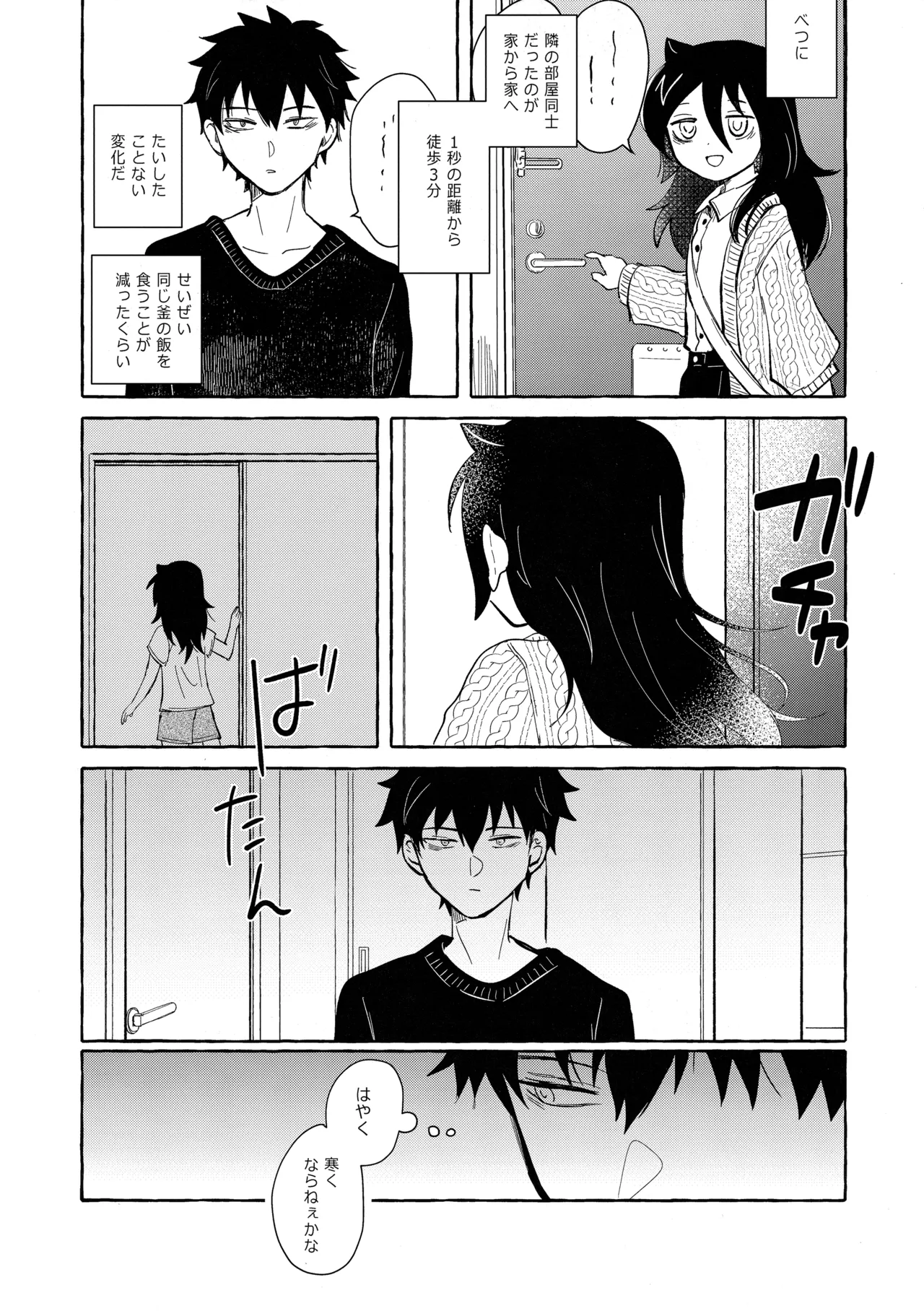 もてなしウィンター Page.21