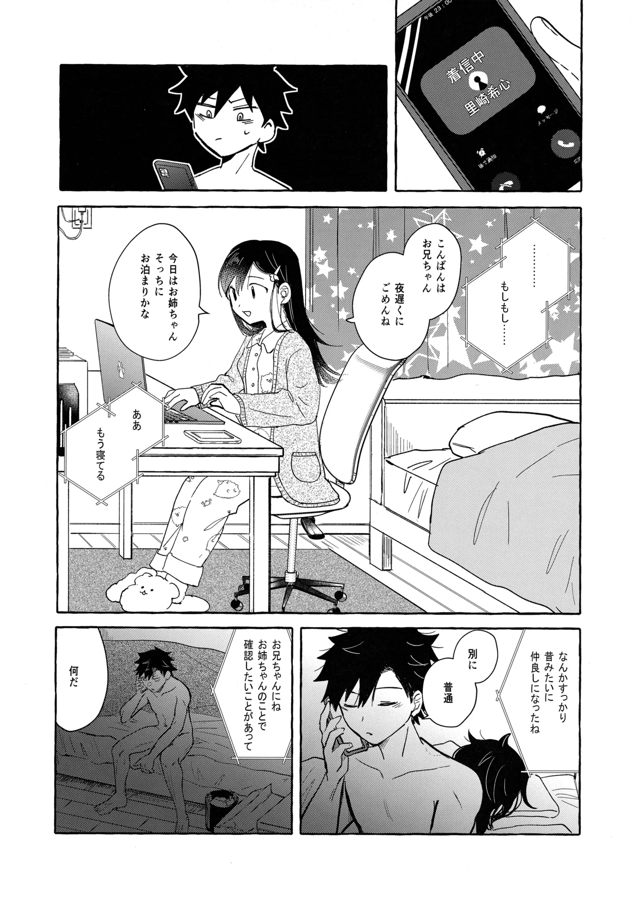 もてなしウィンター Page.27