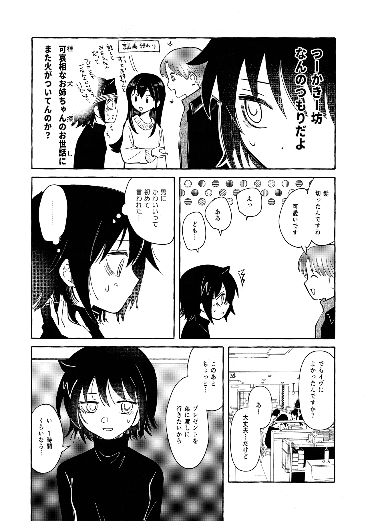 もてなしウィンター Page.41