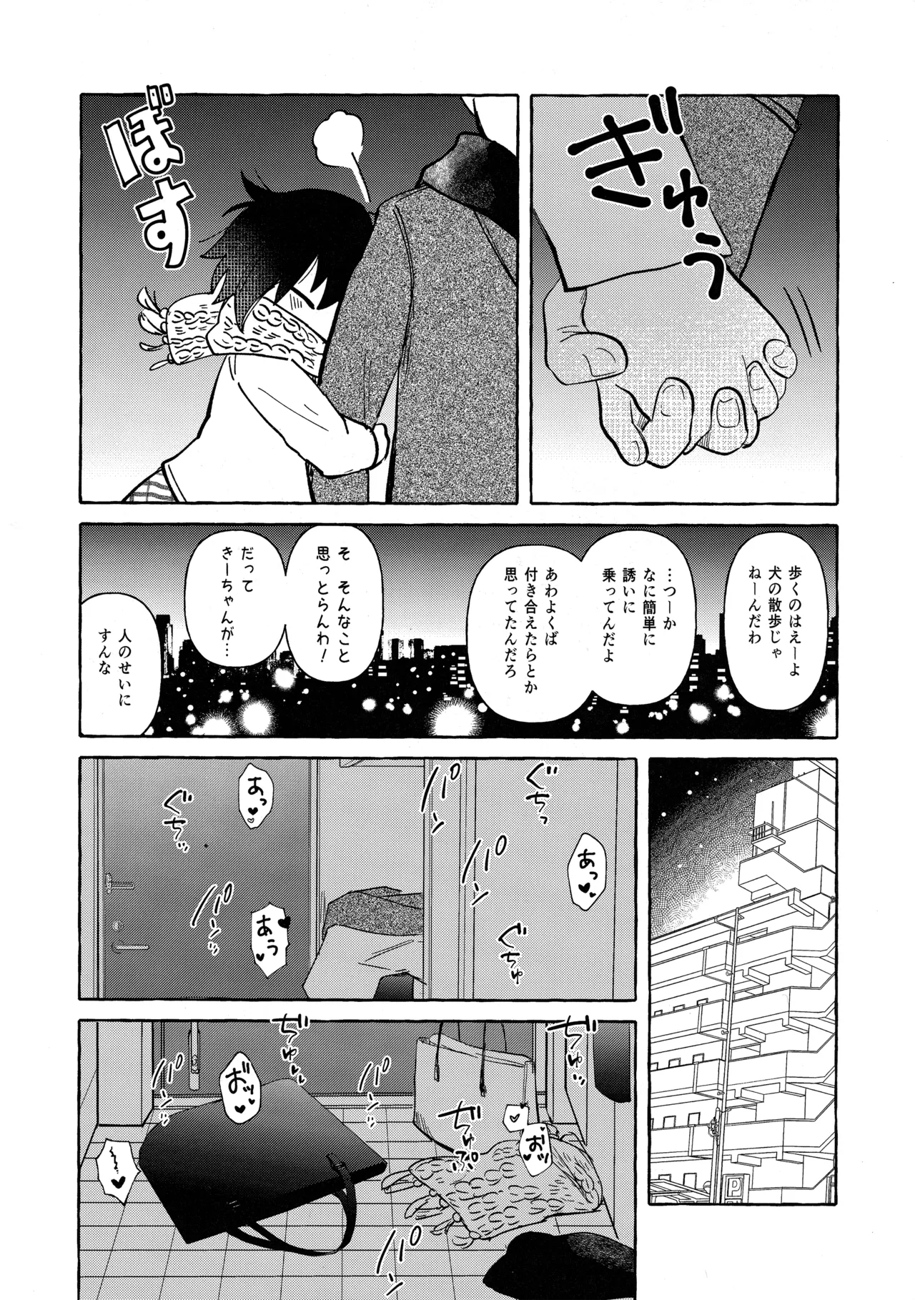 もてなしウィンター Page.55
