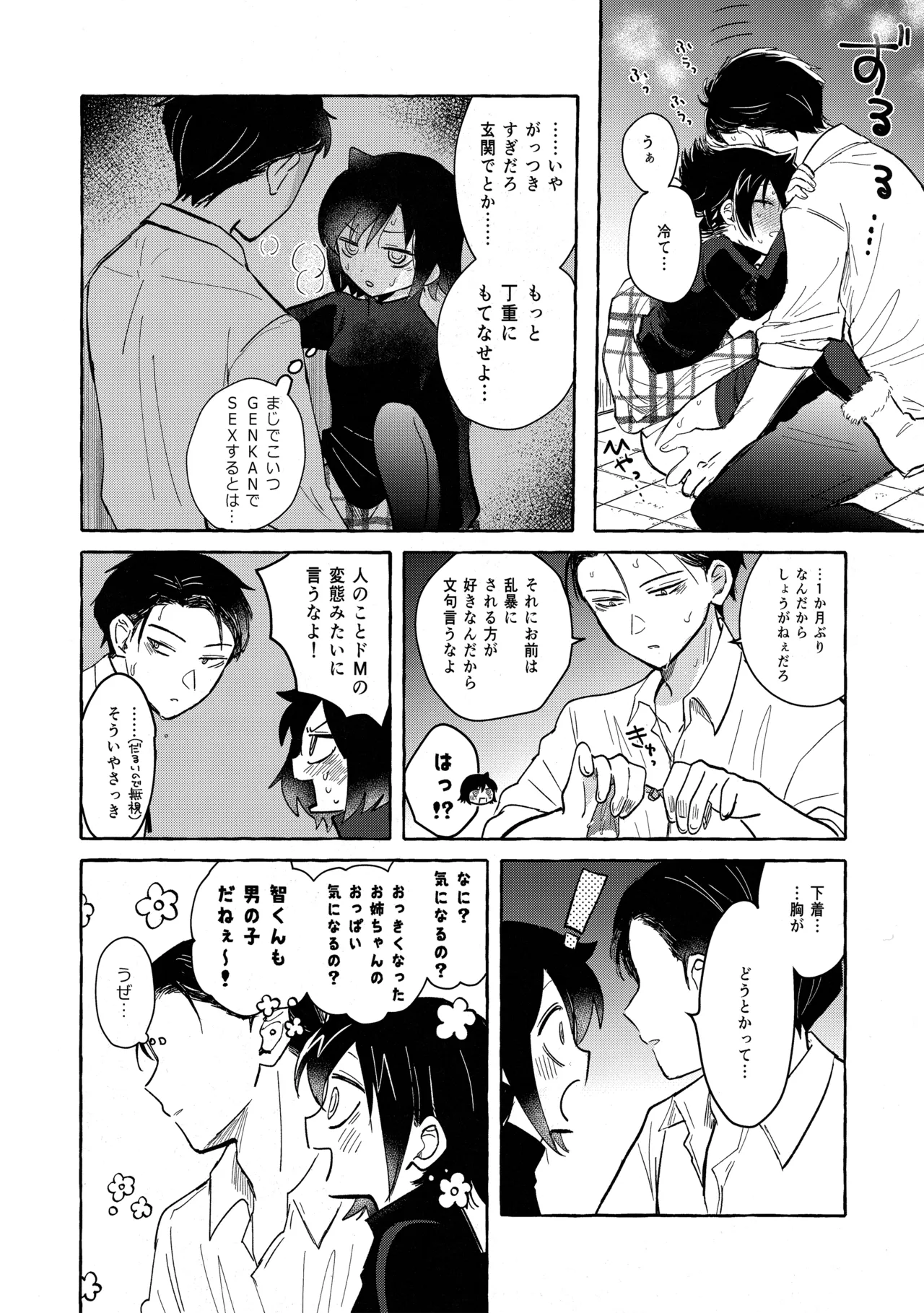 もてなしウィンター Page.57