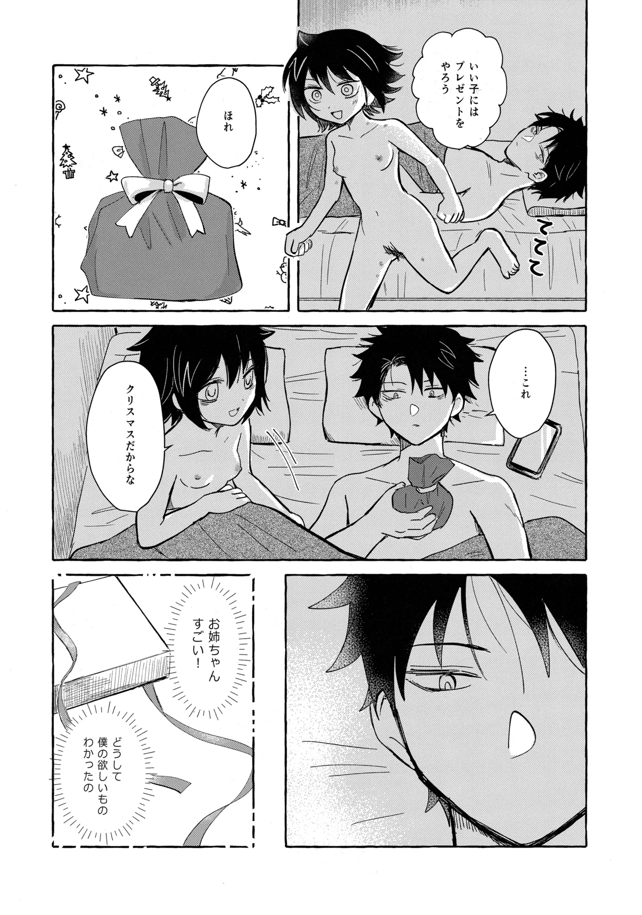 もてなしウィンター Page.72