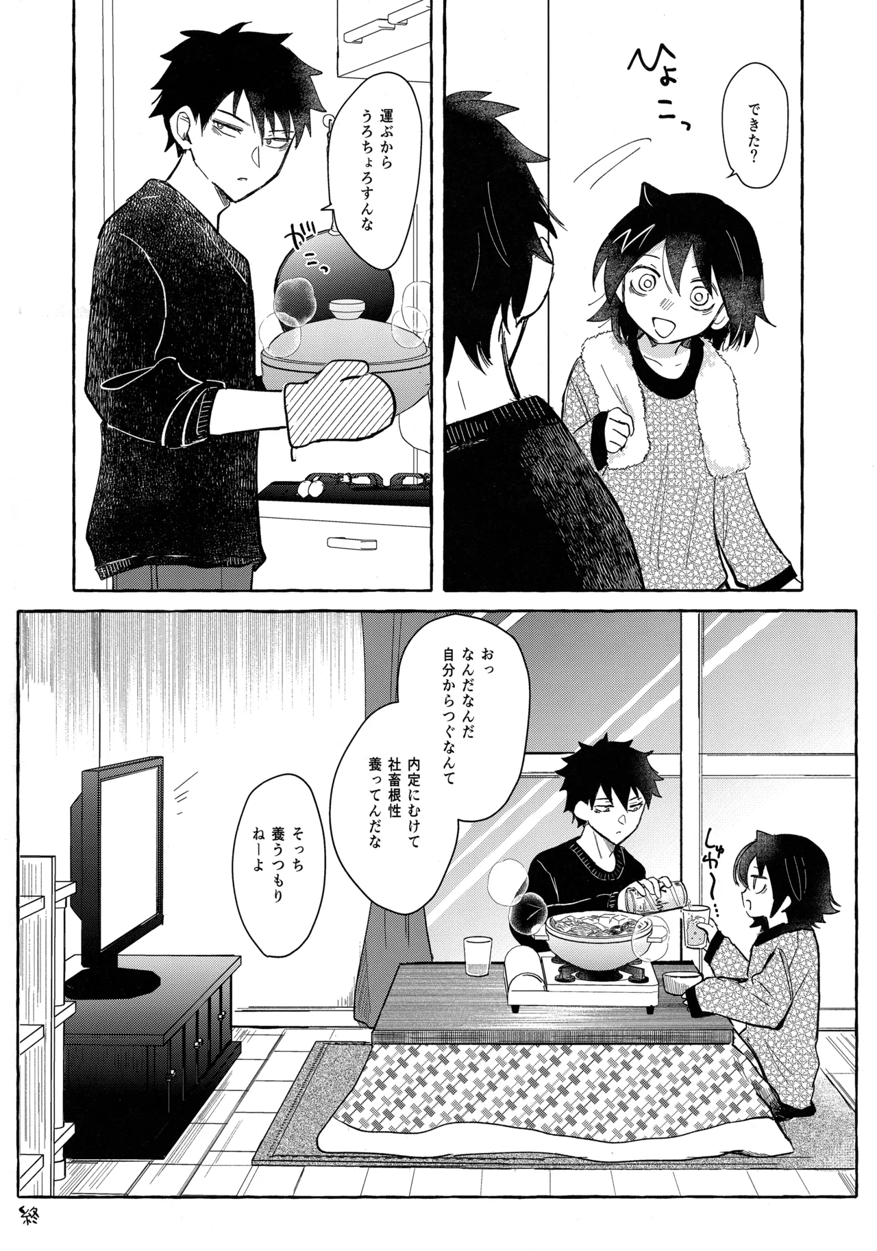 もてなしウィンター Page.77