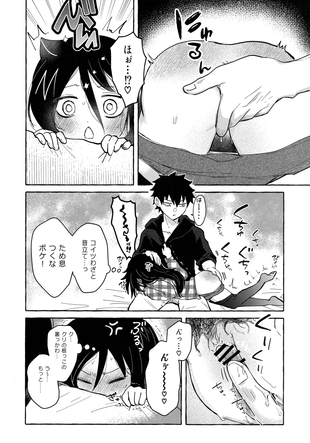 もてなしウィンター Page.9