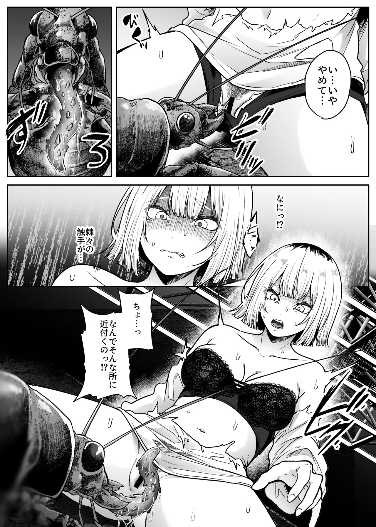 蟲罰 Page.10