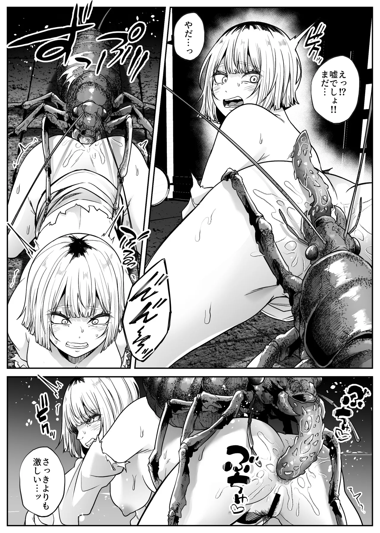 蟲罰 Page.15