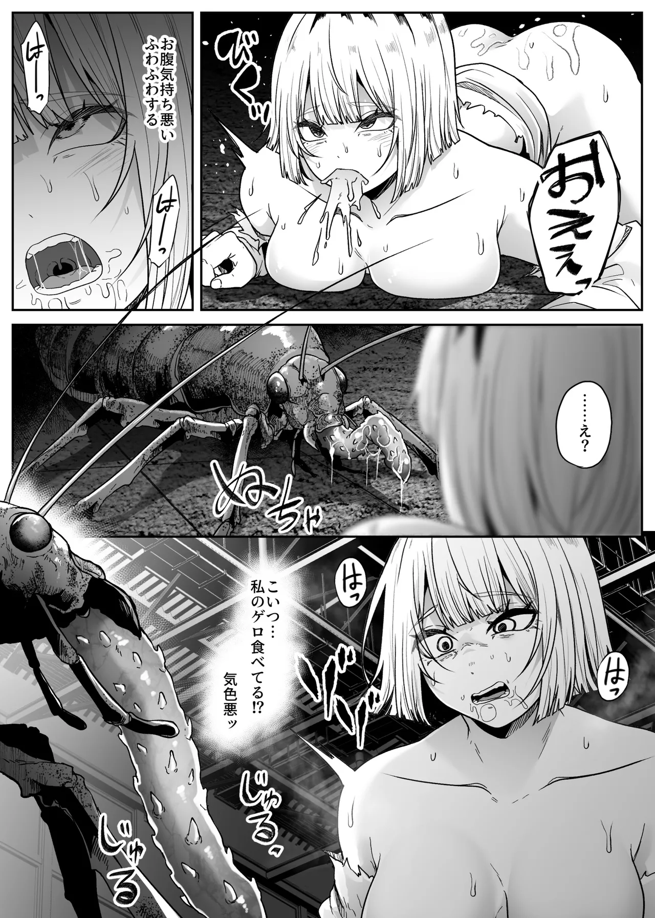蟲罰 Page.17