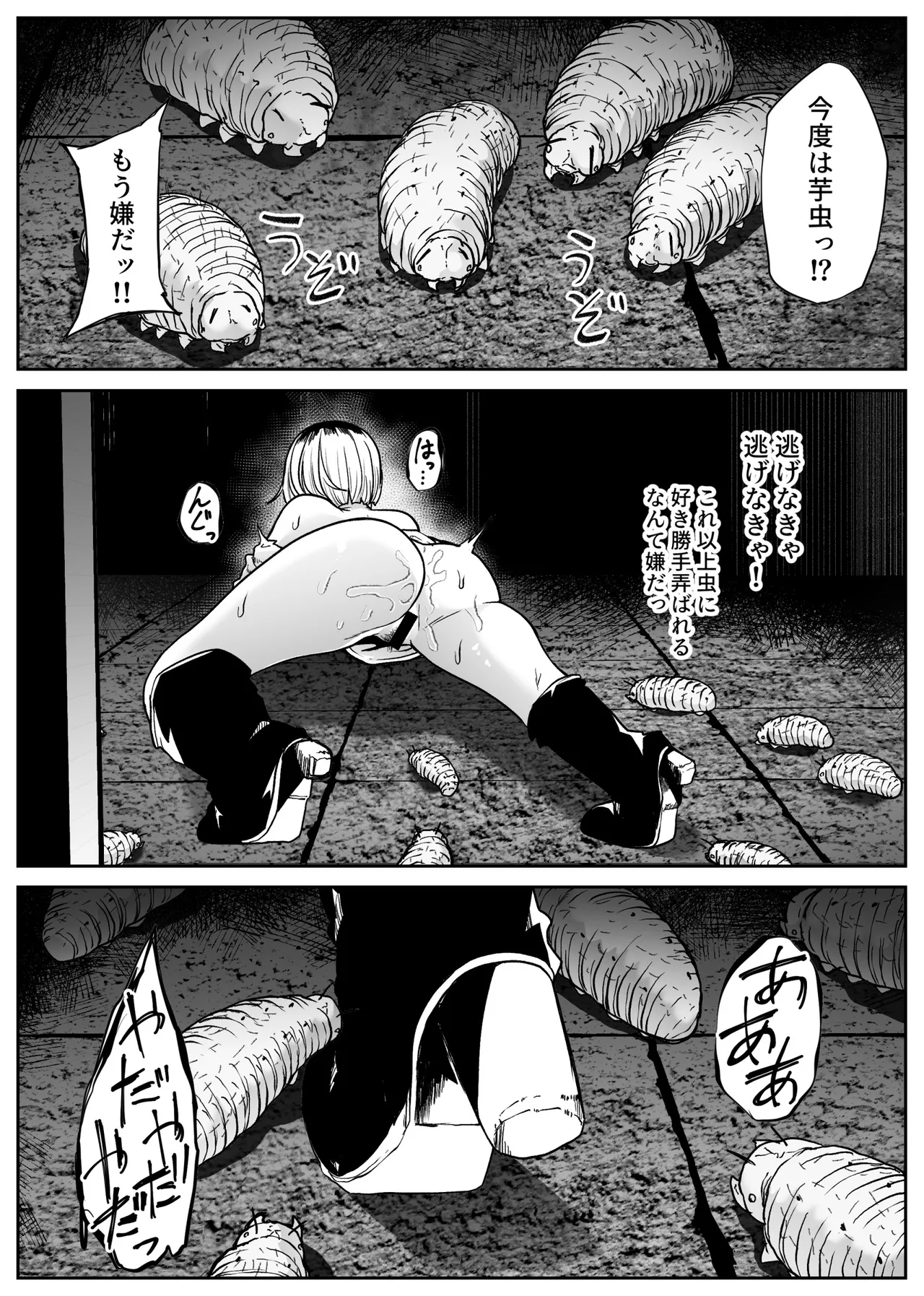 蟲罰 Page.21