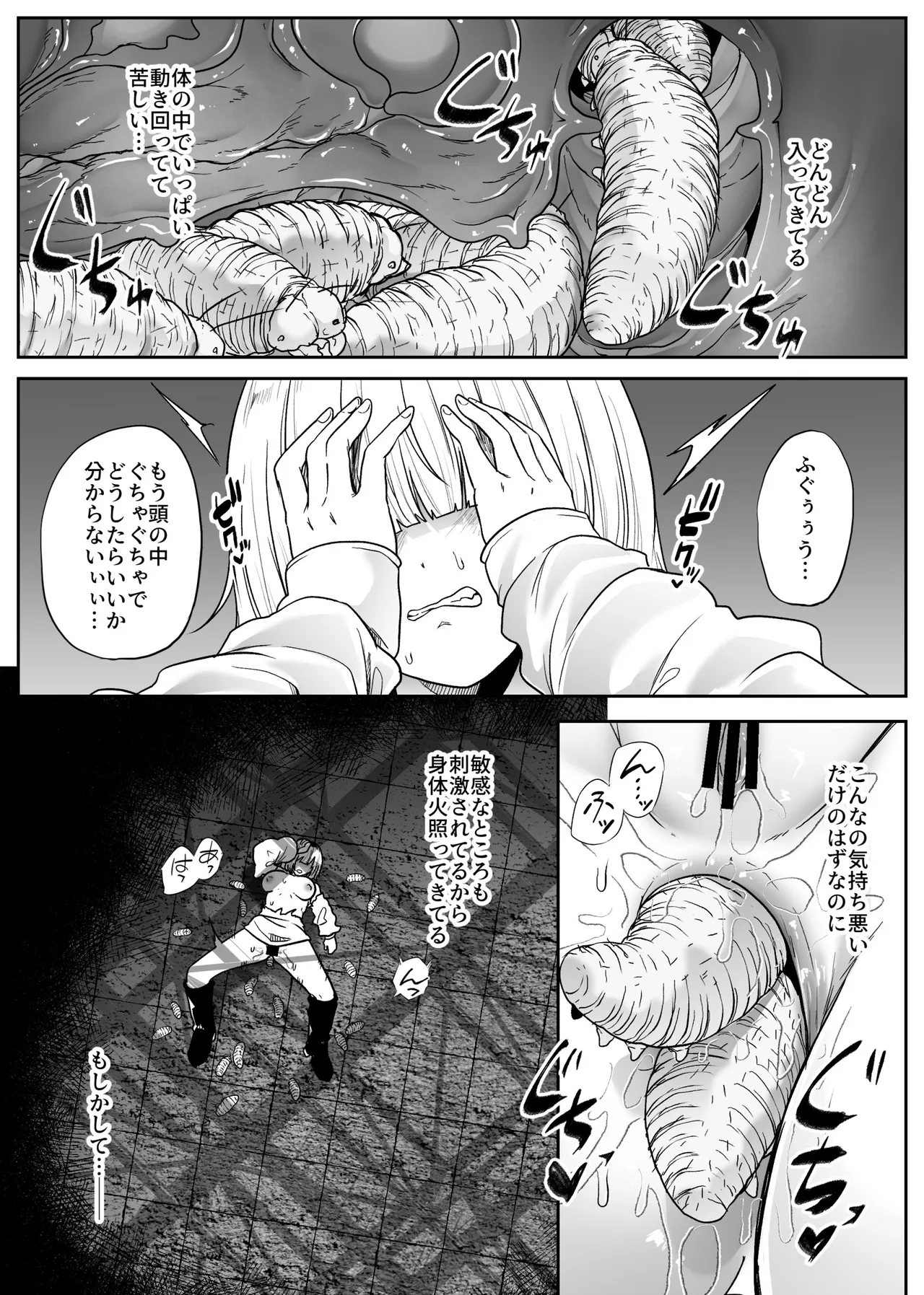 蟲罰 Page.26