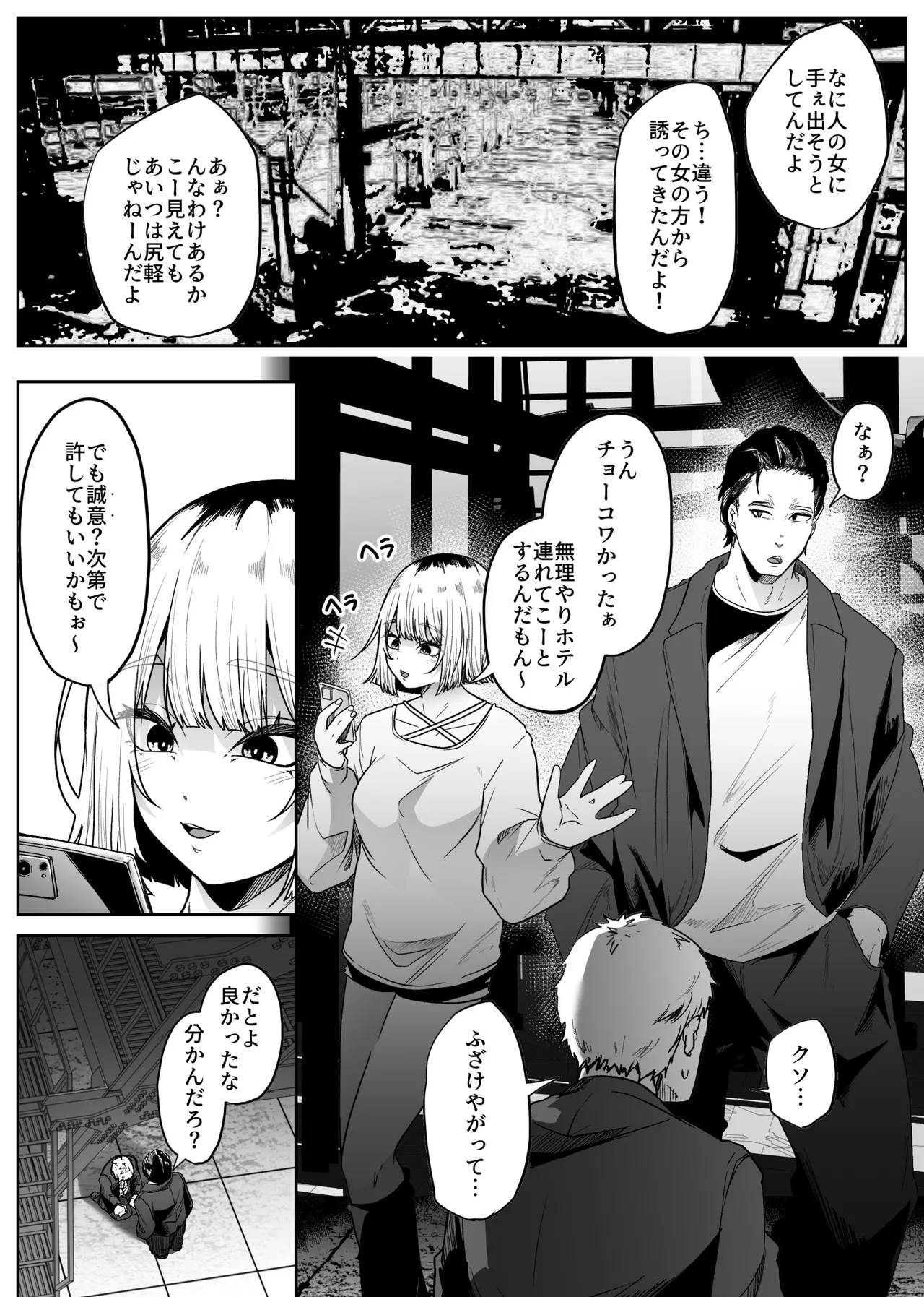 蟲罰 Page.3