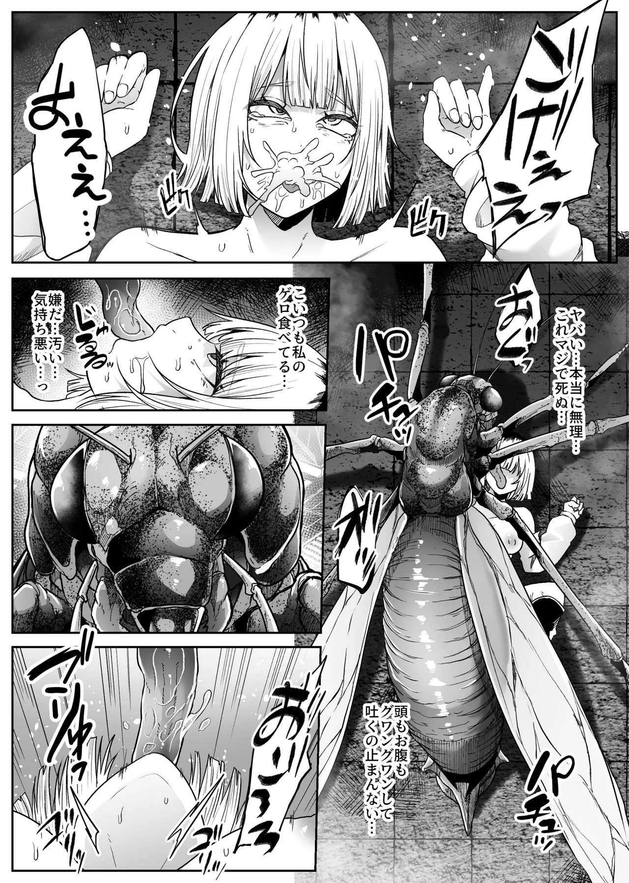 蟲罰 Page.34