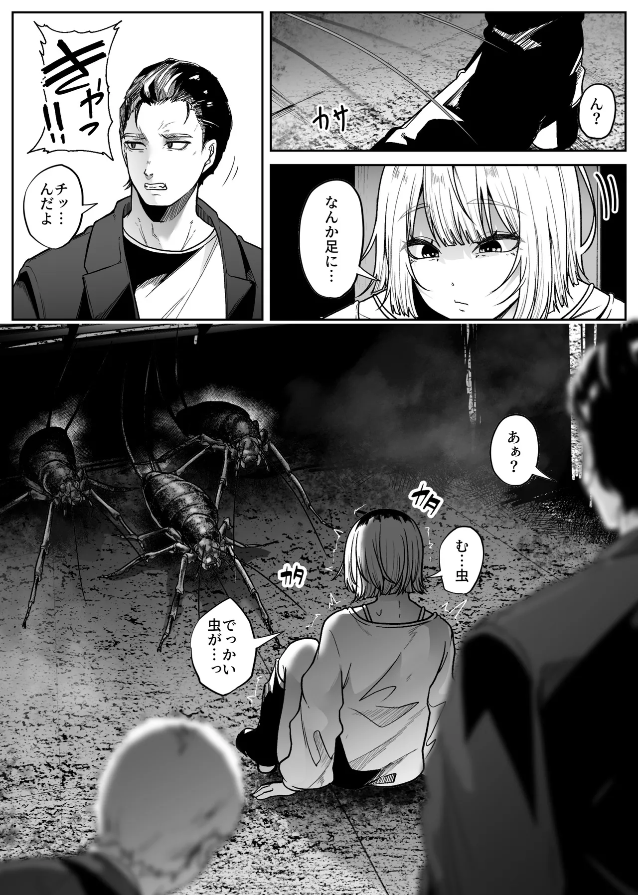 蟲罰 Page.4