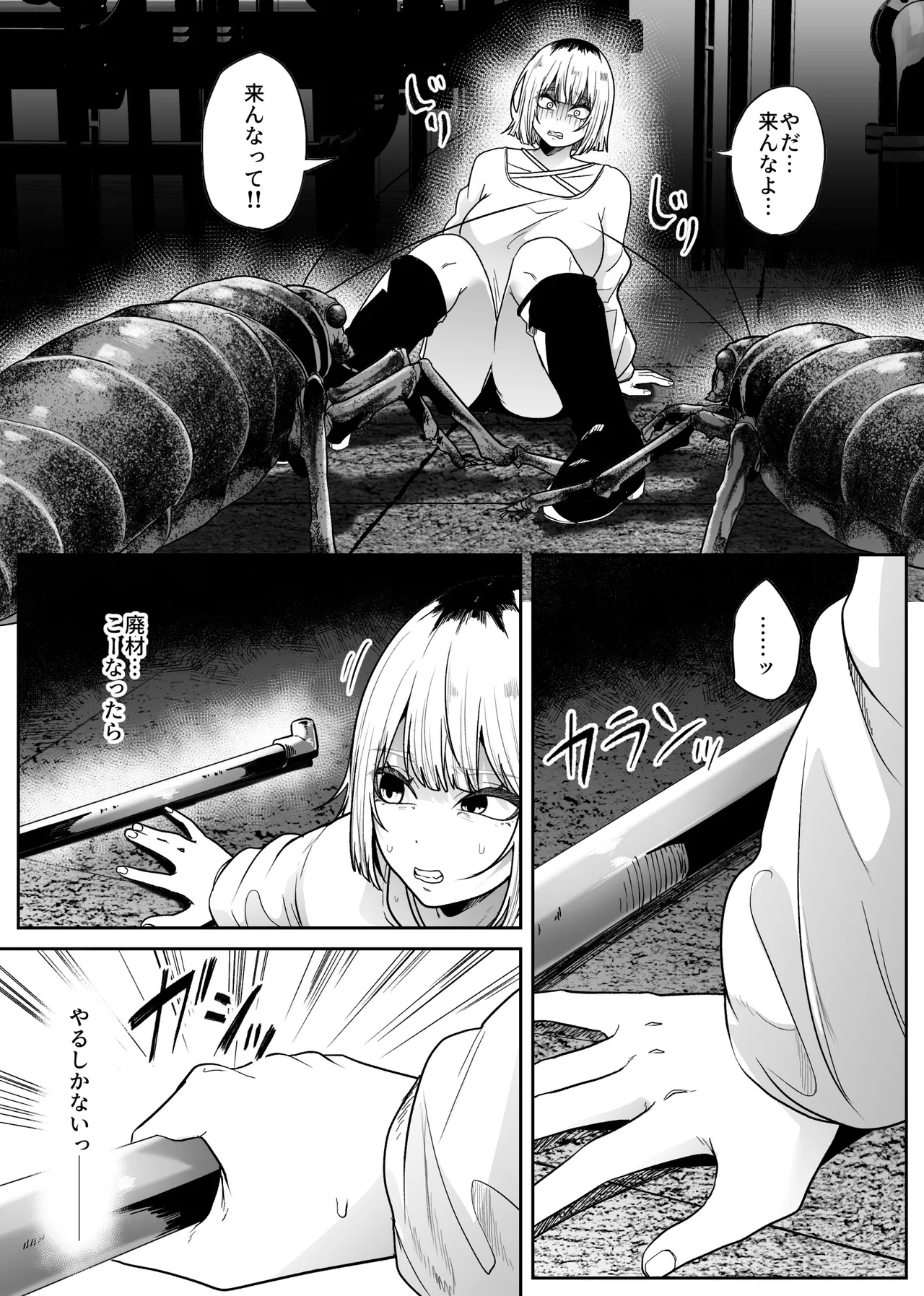 蟲罰 Page.6