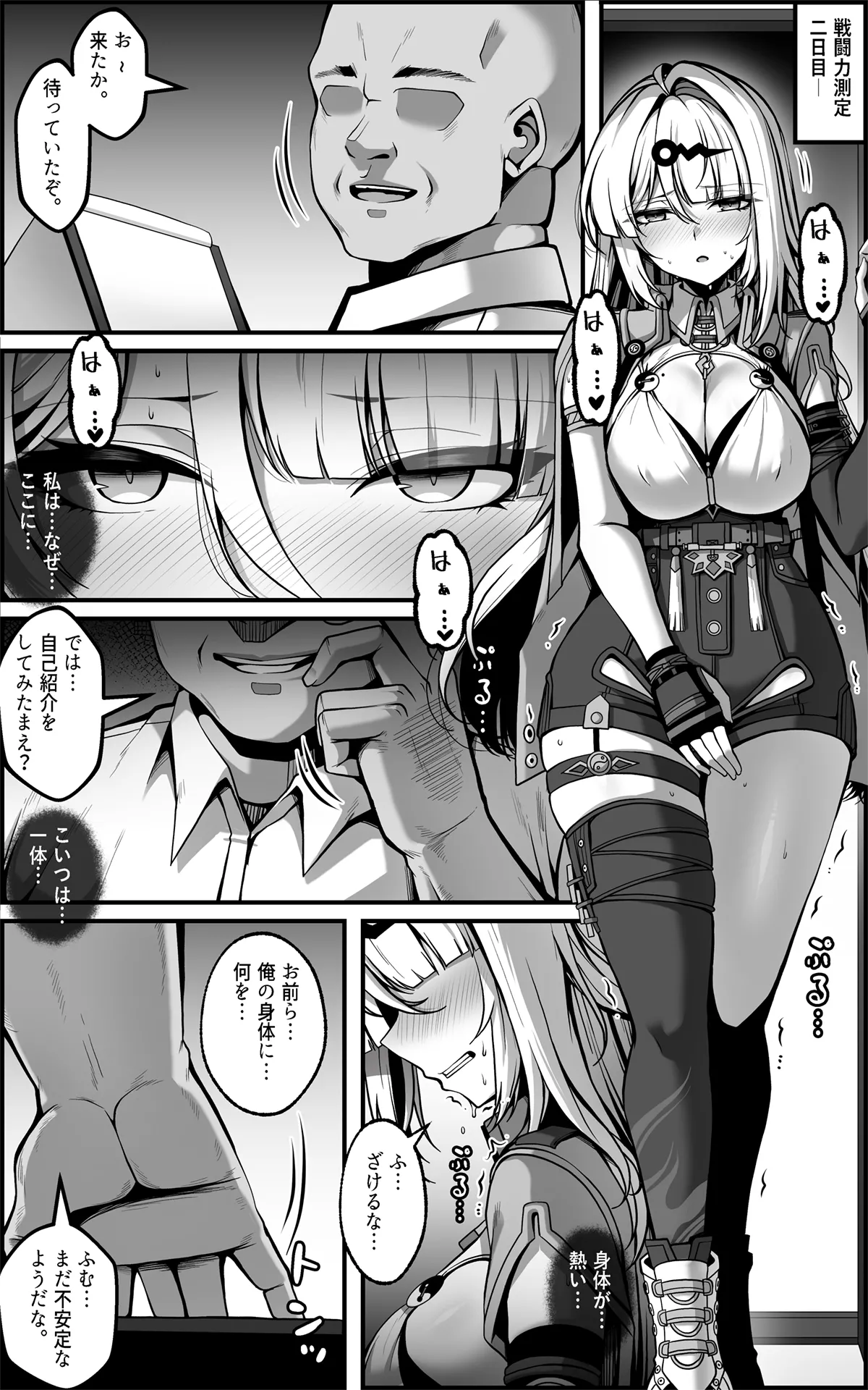 新エリー都防衛補完計画 ~ 特殊戦力個体統制方案 JP Page.12