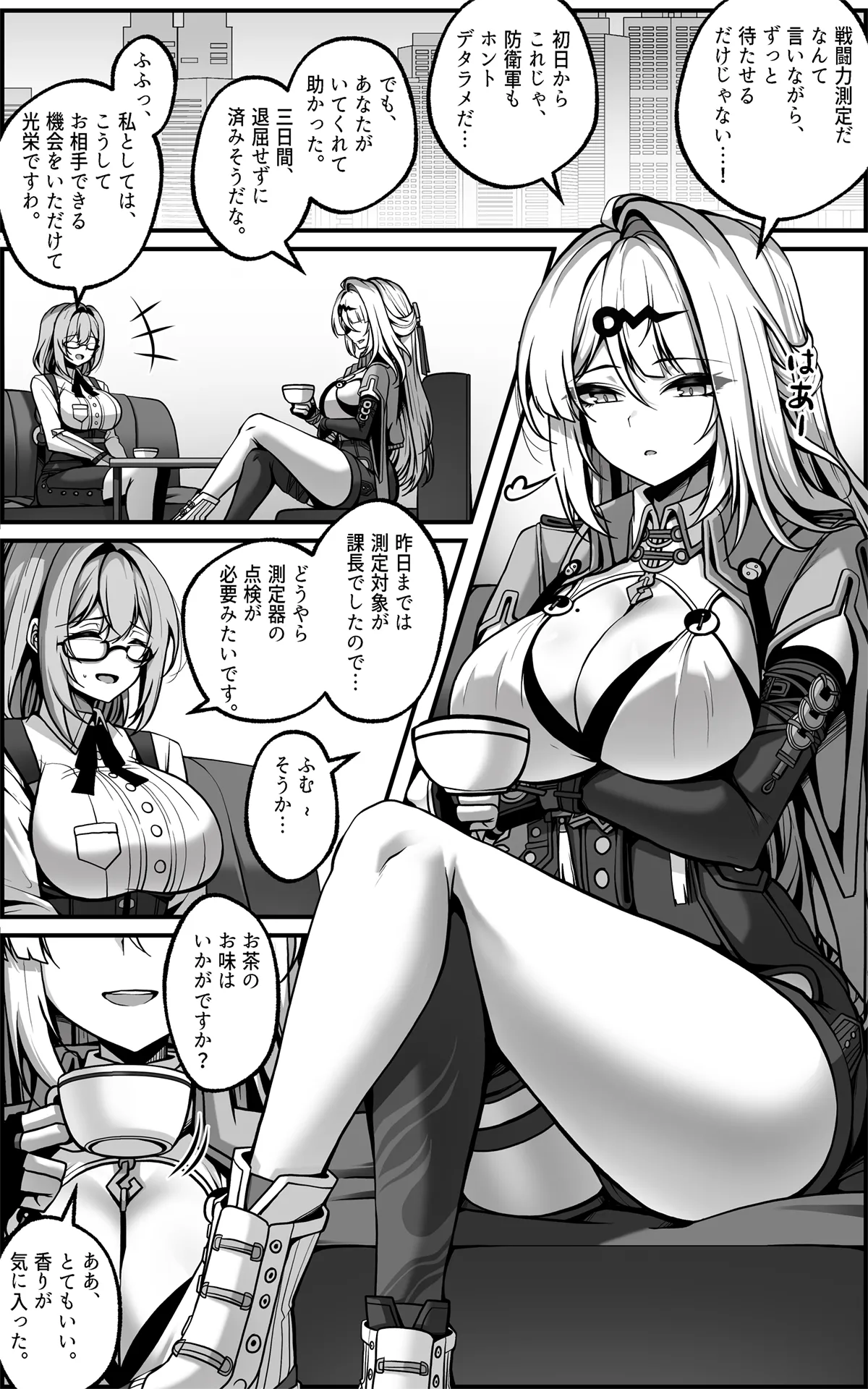 新エリー都防衛補完計画 ~ 特殊戦力個体統制方案 JP Page.4