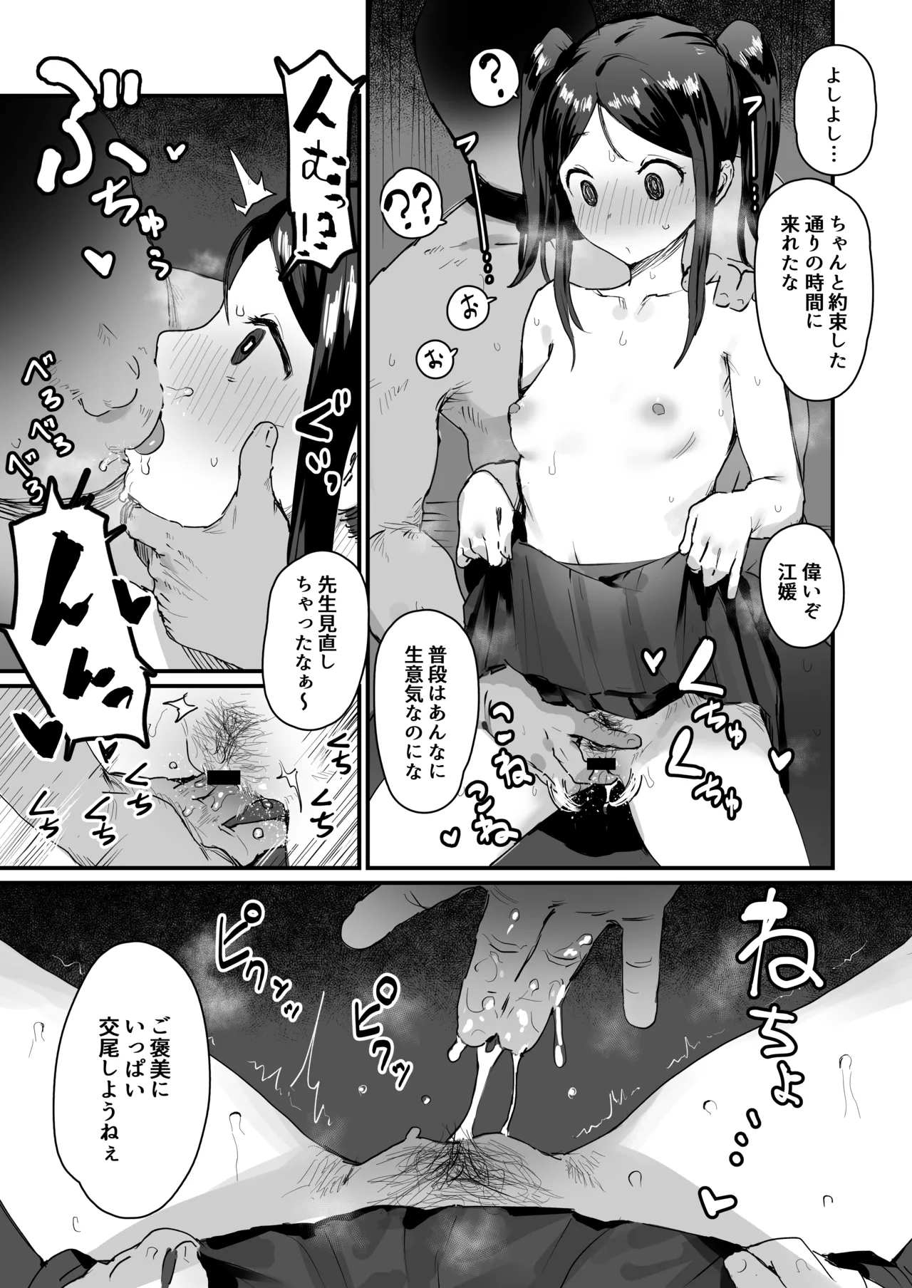 ie総集編 Page.18