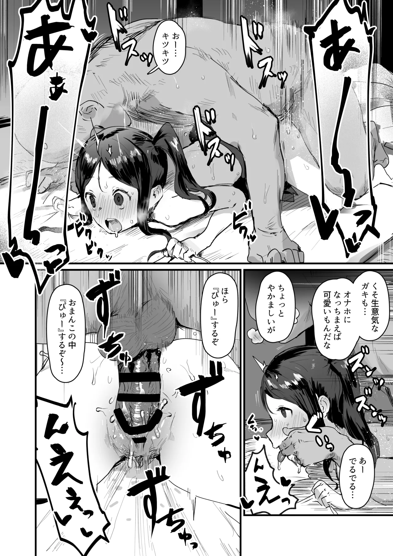 ie総集編 Page.19