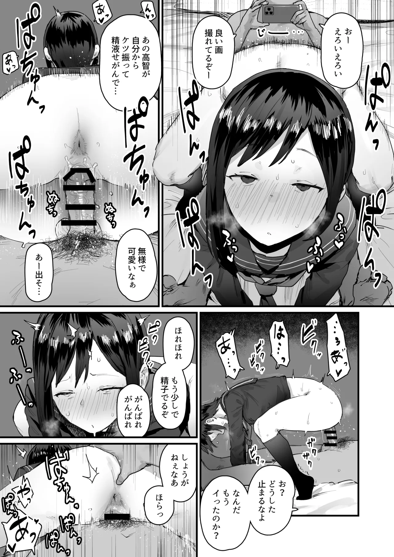 ie総集編 Page.25