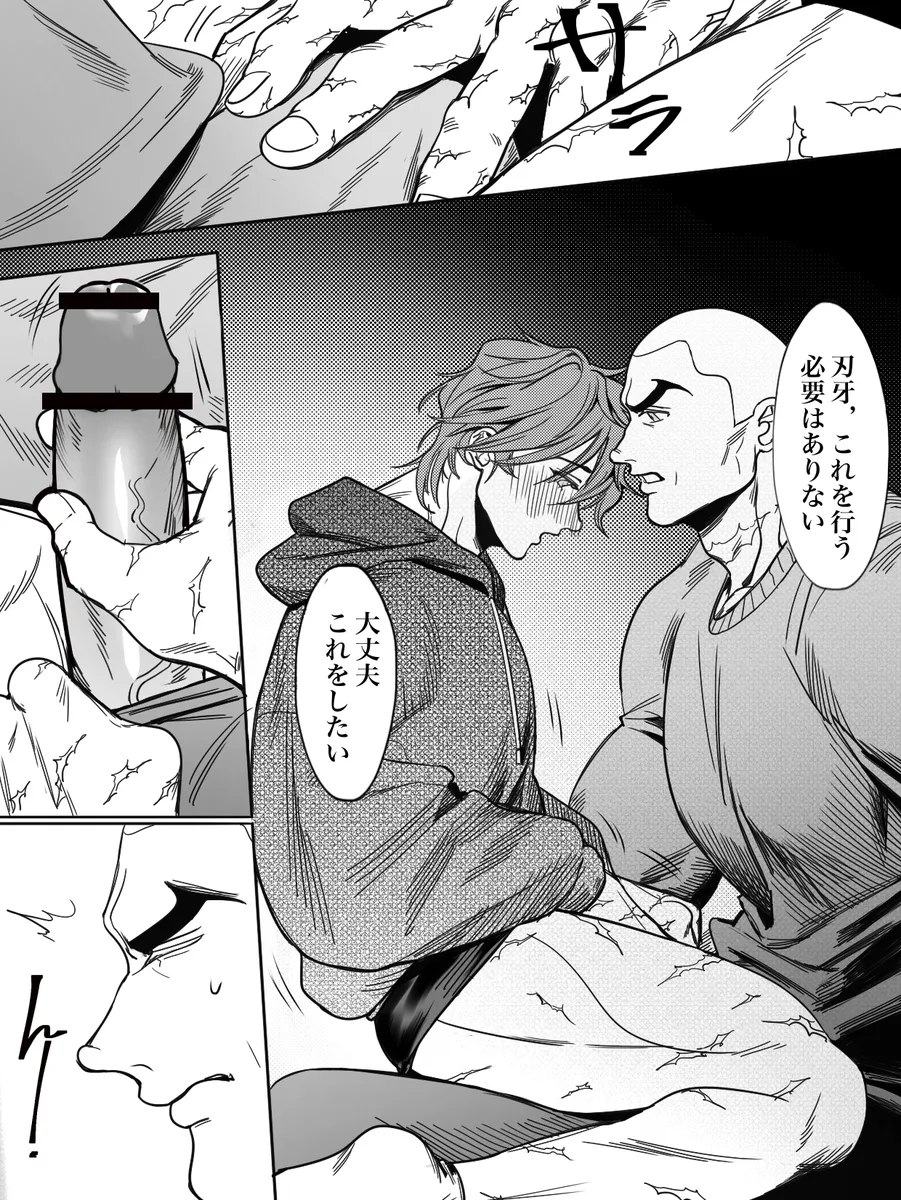 兄の温もり Page.18