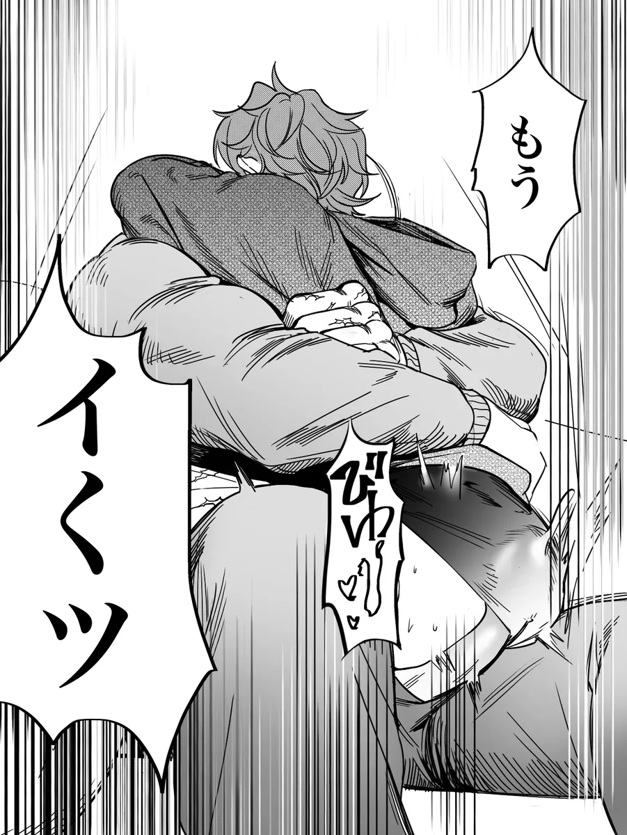 兄の温もり Page.22