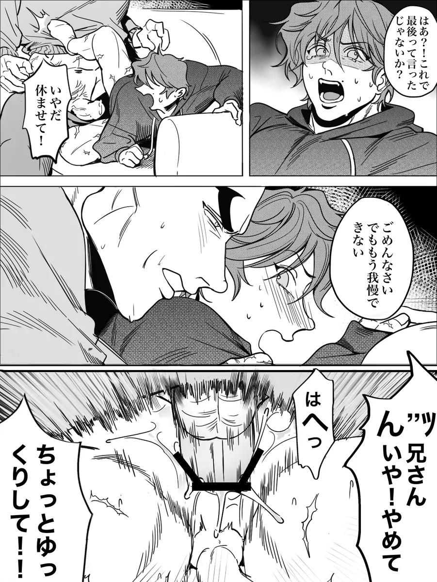 兄の温もり Page.28