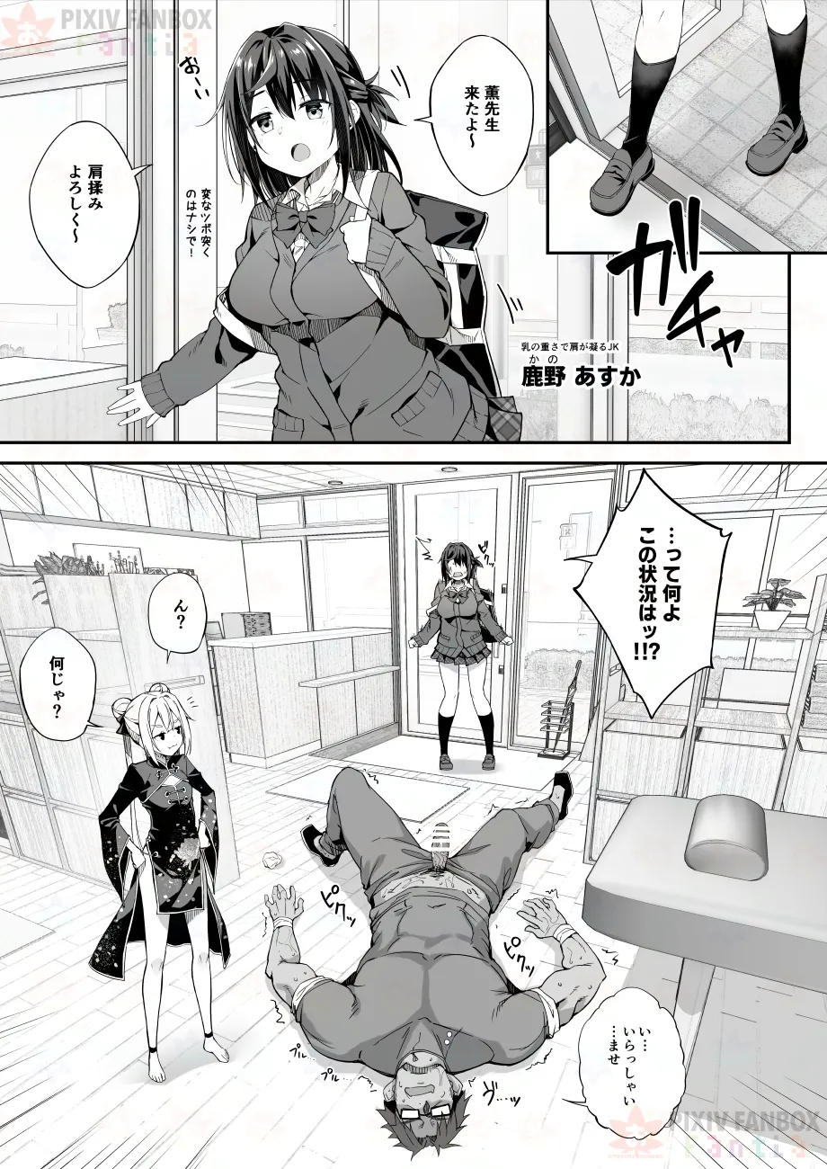 【FC先行連載】秘孔整体3 Page.15