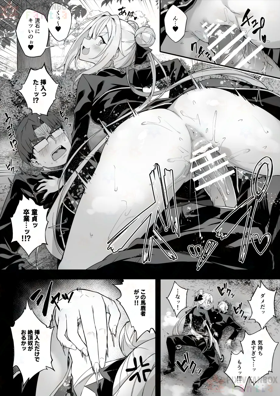 【FC先行連載】秘孔整体3 Page.22