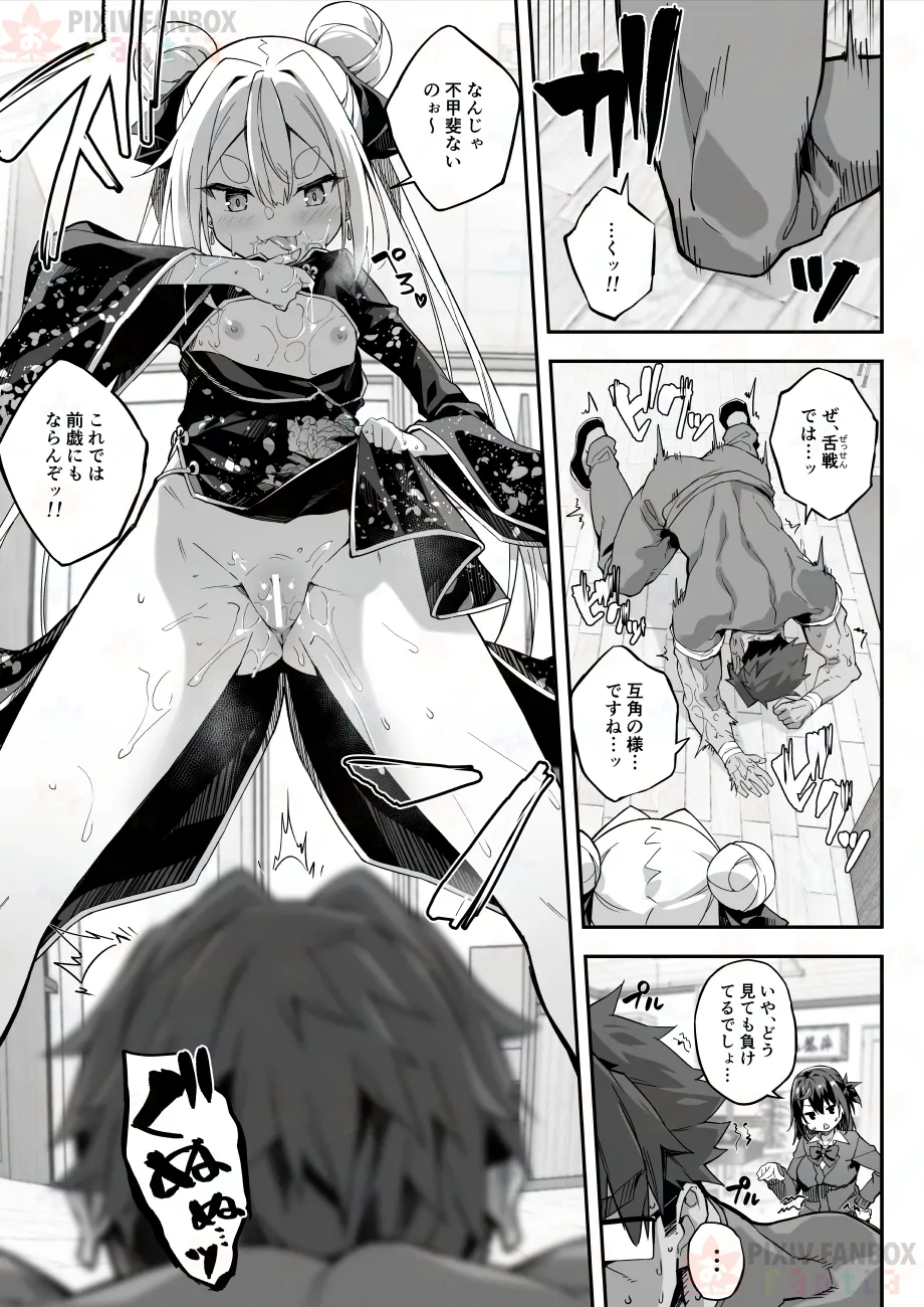 【FC先行連載】秘孔整体3 Page.37