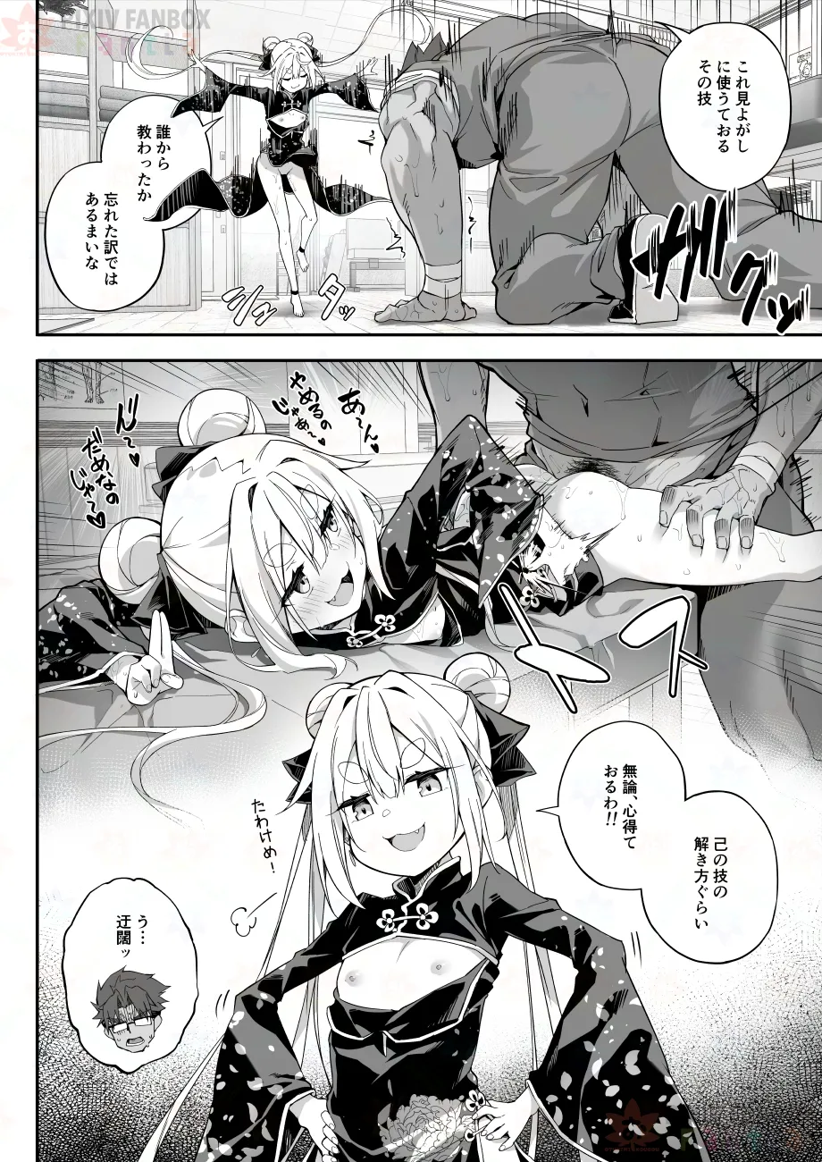 【FC先行連載】秘孔整体3 Page.46