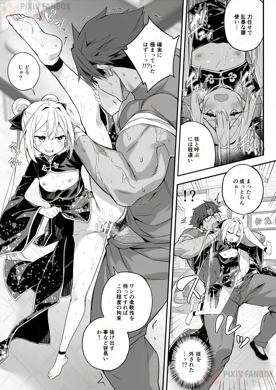 【FC先行連載】秘孔整体3 Page.49