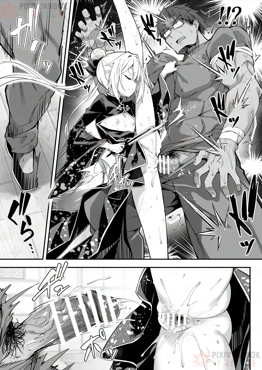 【FC先行連載】秘孔整体3 Page.51