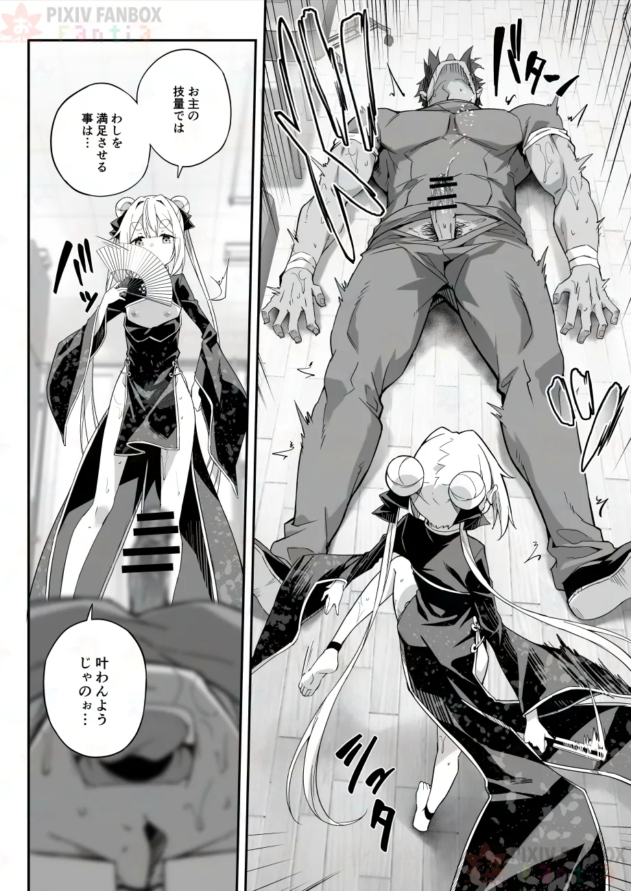 【FC先行連載】秘孔整体3 Page.52