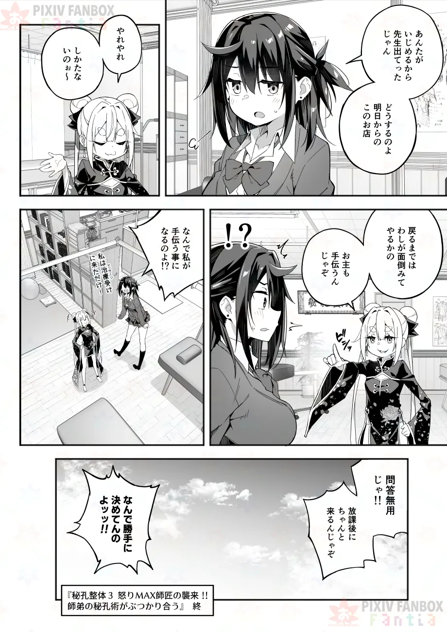 【FC先行連載】秘孔整体3 Page.63