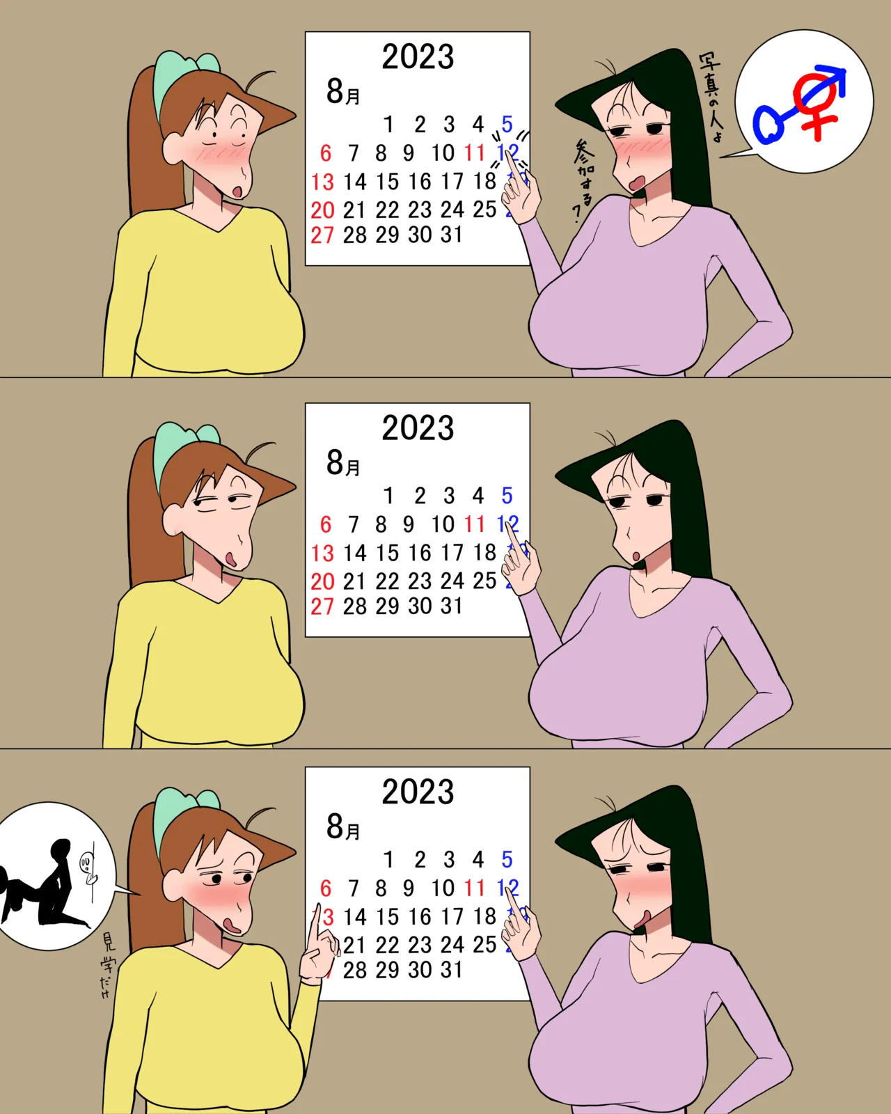 先生も雌